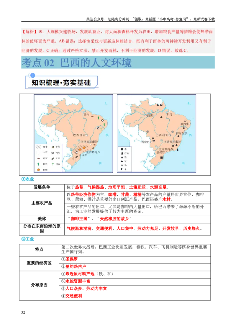 专题16美国和巴西（讲义）（解析版）_02中考总复习（2026版更新中）_09-地理-中考总复习_2024年中考复习资料_一轮复习_❤2024年中考地理一轮复习讲练测（全国通用）_配套讲义