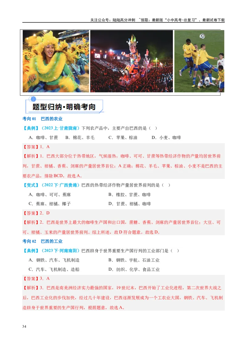 专题16美国和巴西（讲义）（解析版）_02中考总复习（2026版更新中）_09-地理-中考总复习_2024年中考复习资料_一轮复习_❤2024年中考地理一轮复习讲练测（全国通用）_配套讲义