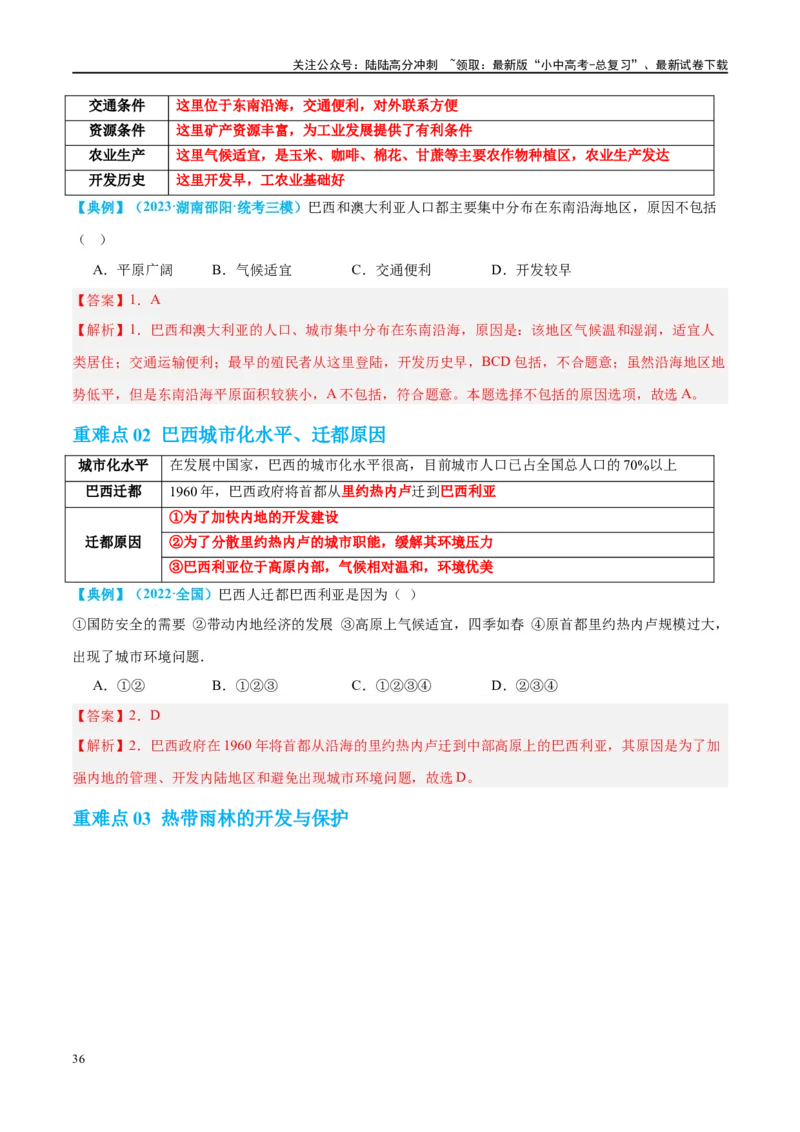 专题16美国和巴西（讲义）（解析版）_02中考总复习（2026版更新中）_09-地理-中考总复习_2024年中考复习资料_一轮复习_❤2024年中考地理一轮复习讲练测（全国通用）_配套讲义