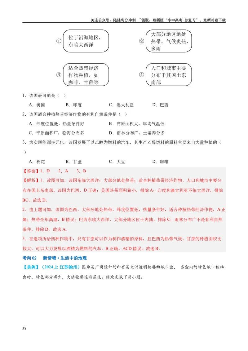 专题16美国和巴西（讲义）（解析版）_02中考总复习（2026版更新中）_09-地理-中考总复习_2024年中考复习资料_一轮复习_❤2024年中考地理一轮复习讲练测（全国通用）_配套讲义