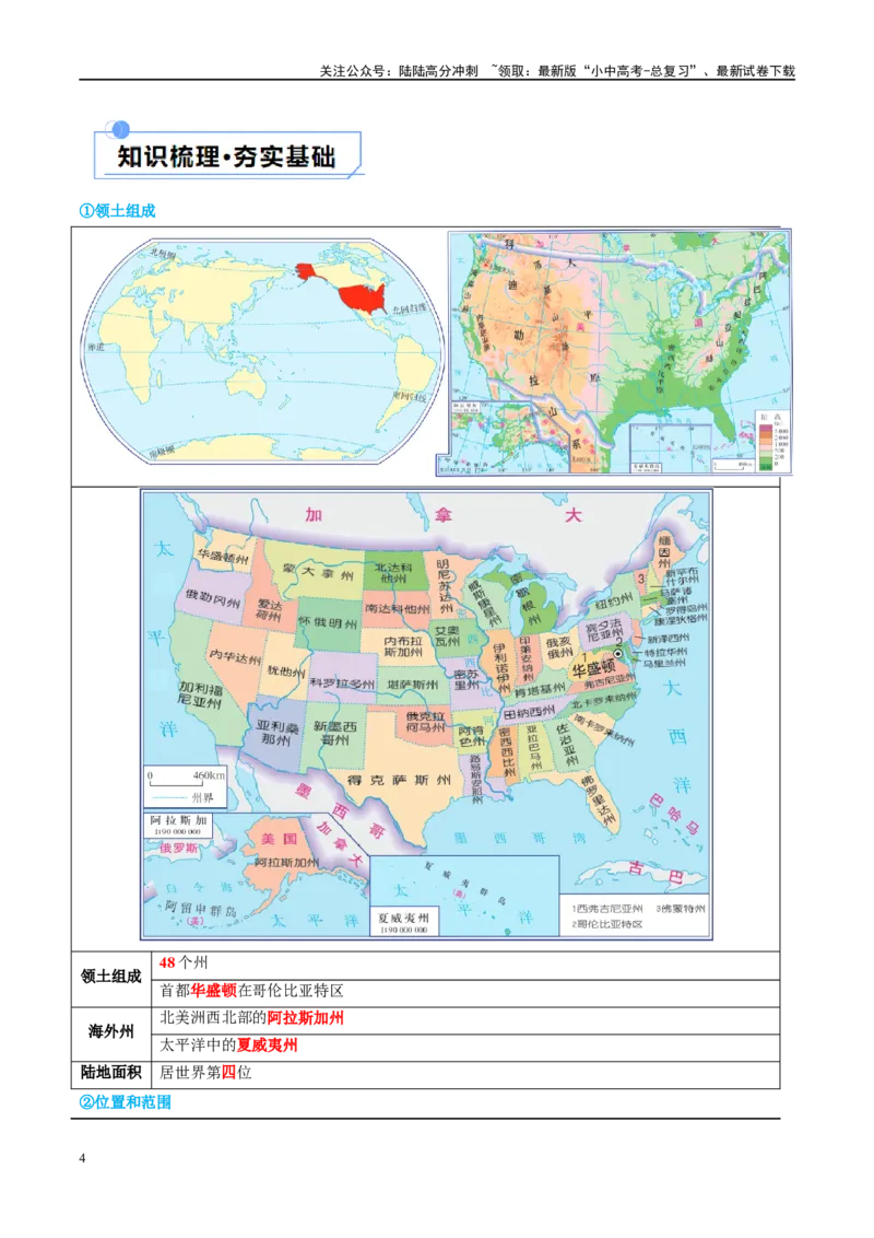 专题16美国和巴西（讲义）（解析版）_02中考总复习（2026版更新中）_09-地理-中考总复习_2024年中考复习资料_一轮复习_❤2024年中考地理一轮复习讲练测（全国通用）_配套讲义