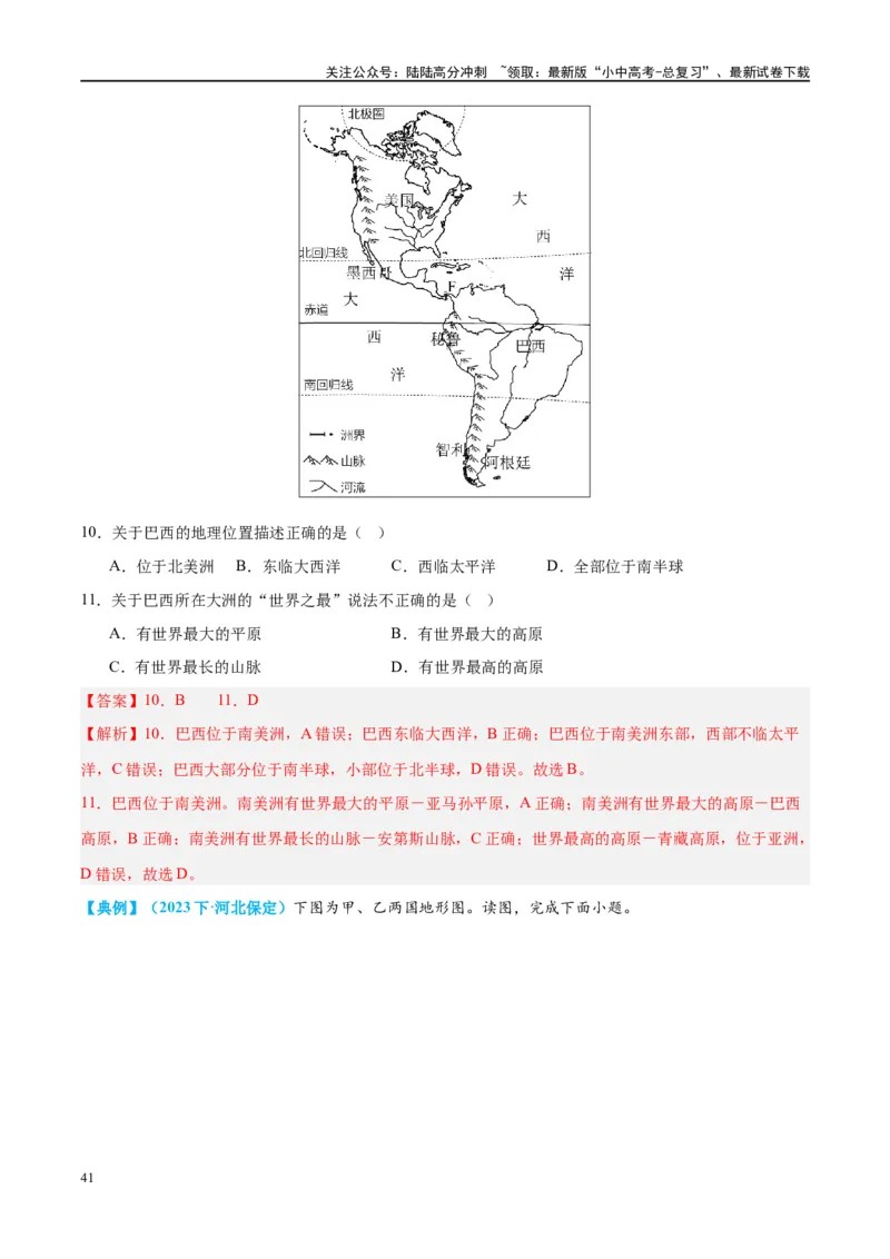 专题16美国和巴西（讲义）（解析版）_02中考总复习（2026版更新中）_09-地理-中考总复习_2024年中考复习资料_一轮复习_❤2024年中考地理一轮复习讲练测（全国通用）_配套讲义
