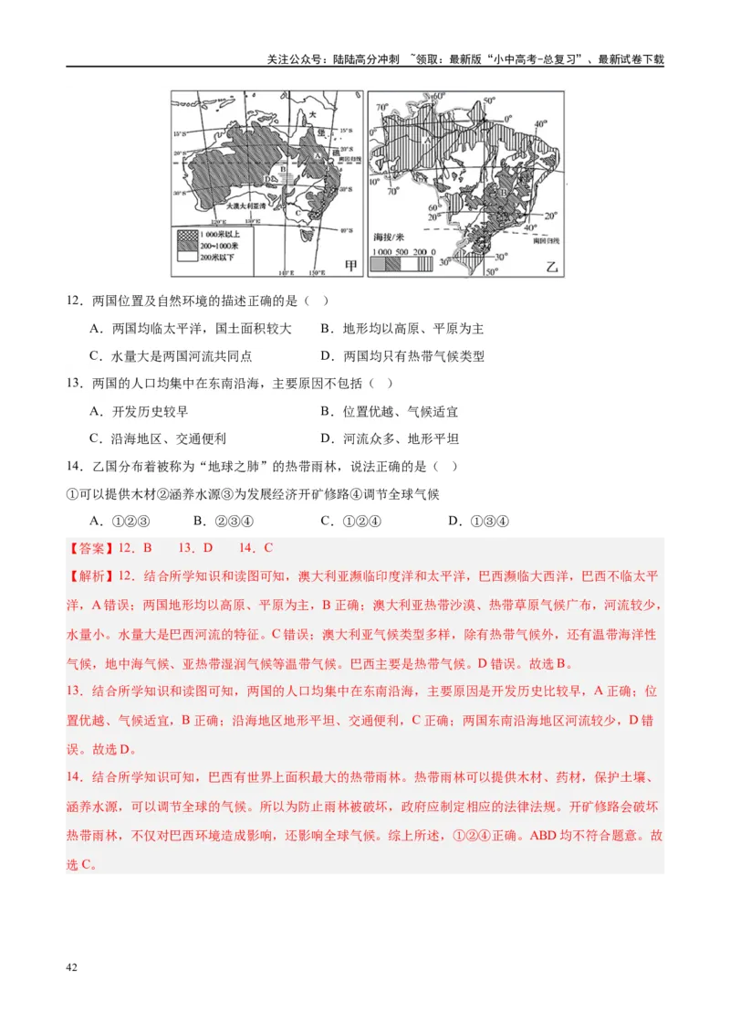 专题16美国和巴西（讲义）（解析版）_02中考总复习（2026版更新中）_09-地理-中考总复习_2024年中考复习资料_一轮复习_❤2024年中考地理一轮复习讲练测（全国通用）_配套讲义