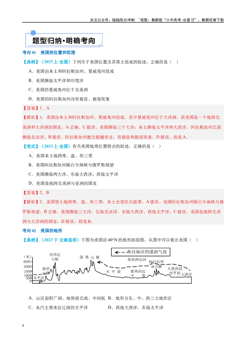 专题16美国和巴西（讲义）（解析版）_02中考总复习（2026版更新中）_09-地理-中考总复习_2024年中考复习资料_一轮复习_❤2024年中考地理一轮复习讲练测（全国通用）_配套讲义