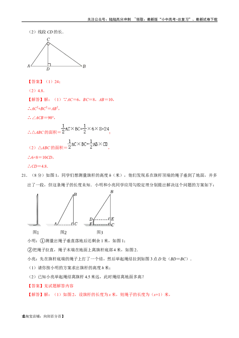 专题18直角三角形过关检测-备战2024年中考数学一轮复习考点帮（全国通用）（解析版）_02中考总复习（2026版更新中）_02-数学-中考总复习_2024年中考复习资料_一轮复习资料_综合检测过关卷