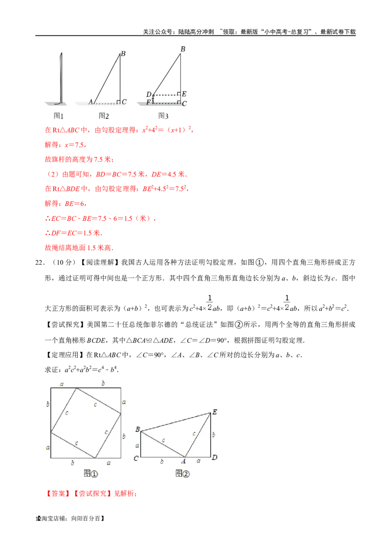 专题18直角三角形过关检测-备战2024年中考数学一轮复习考点帮（全国通用）（解析版）_02中考总复习（2026版更新中）_02-数学-中考总复习_2024年中考复习资料_一轮复习资料_综合检测过关卷