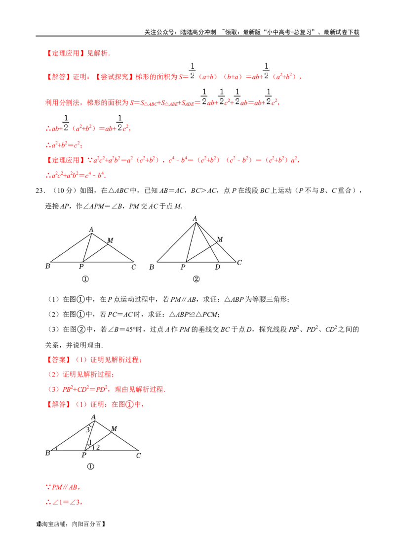 专题18直角三角形过关检测-备战2024年中考数学一轮复习考点帮（全国通用）（解析版）_02中考总复习（2026版更新中）_02-数学-中考总复习_2024年中考复习资料_一轮复习资料_综合检测过关卷
