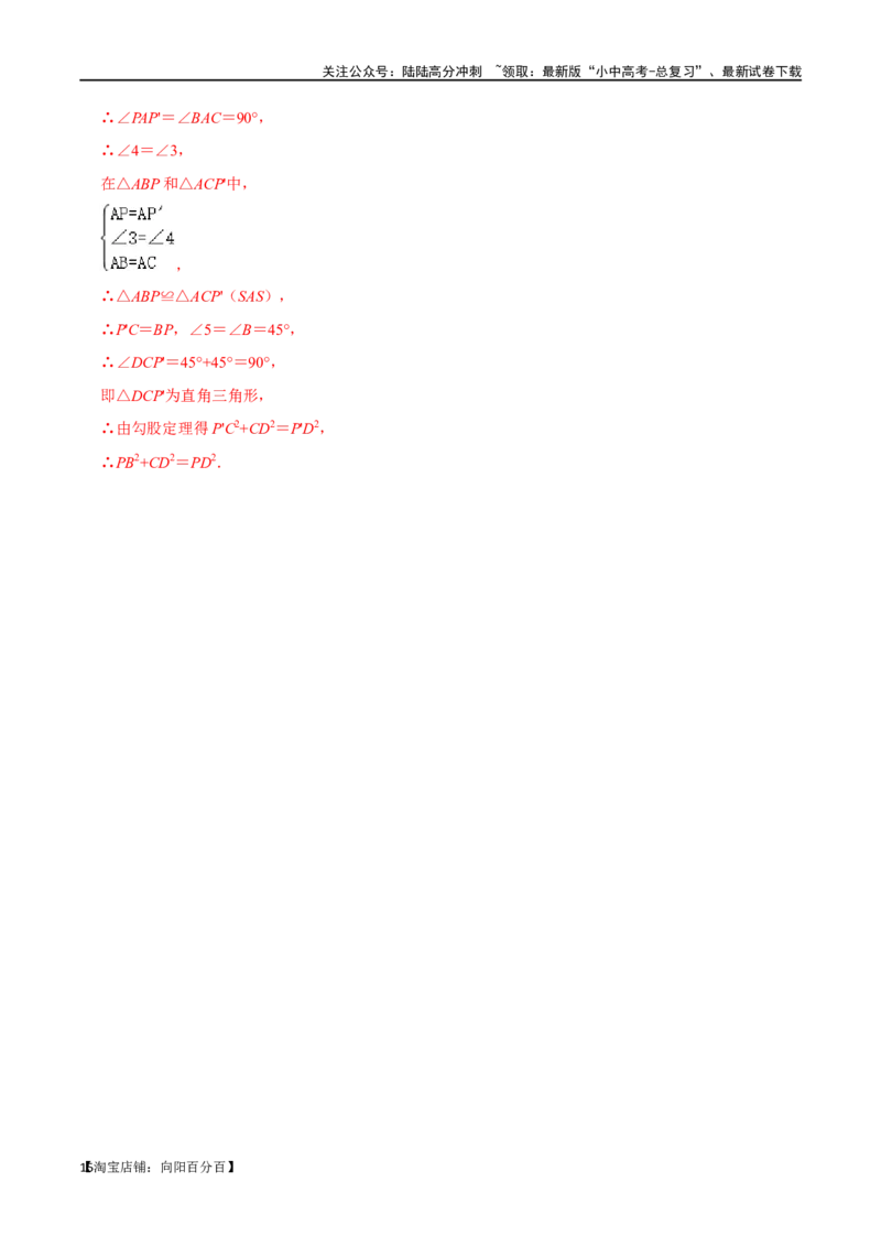 专题18直角三角形过关检测-备战2024年中考数学一轮复习考点帮（全国通用）（解析版）_02中考总复习（2026版更新中）_02-数学-中考总复习_2024年中考复习资料_一轮复习资料_综合检测过关卷