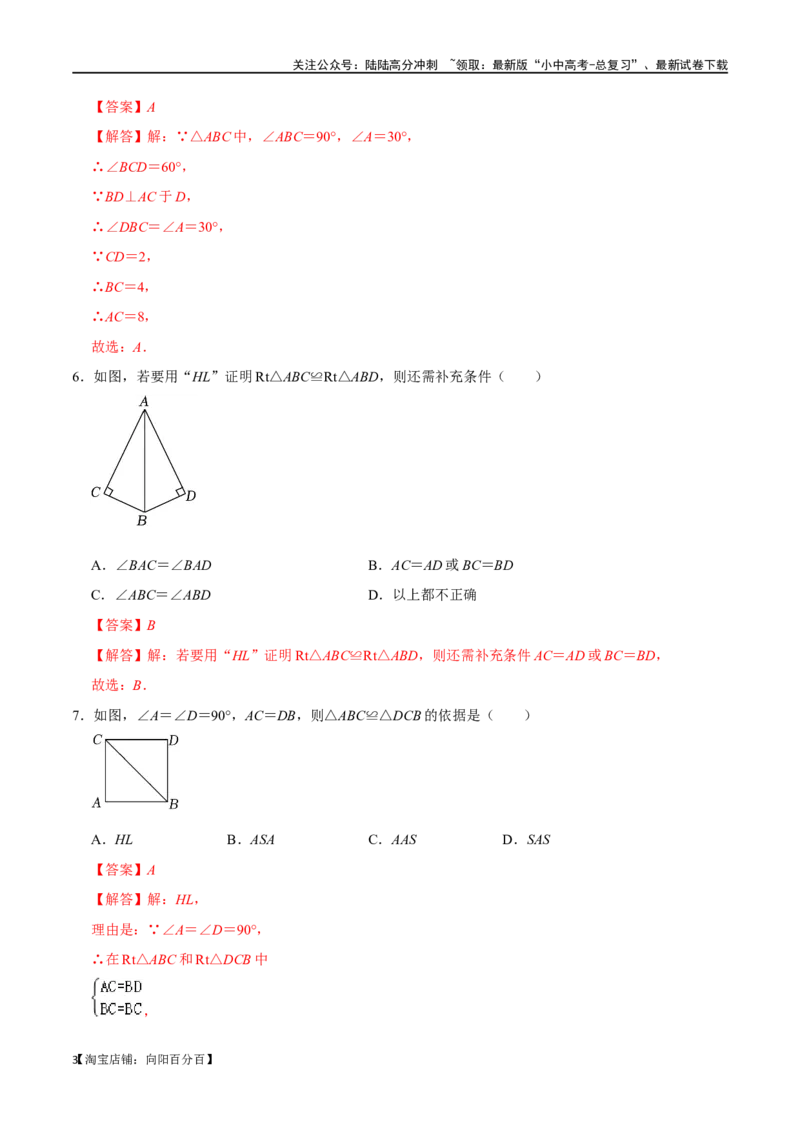 专题18直角三角形过关检测-备战2024年中考数学一轮复习考点帮（全国通用）（解析版）_02中考总复习（2026版更新中）_02-数学-中考总复习_2024年中考复习资料_一轮复习资料_综合检测过关卷