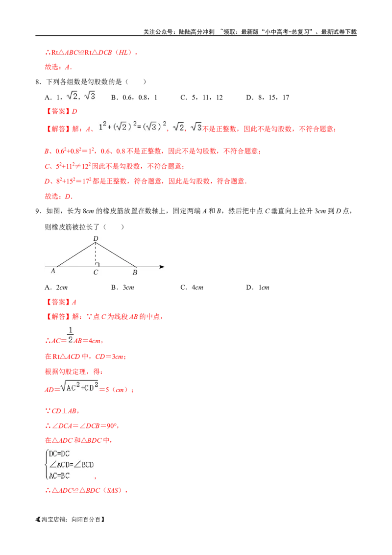 专题18直角三角形过关检测-备战2024年中考数学一轮复习考点帮（全国通用）（解析版）_02中考总复习（2026版更新中）_02-数学-中考总复习_2024年中考复习资料_一轮复习资料_综合检测过关卷