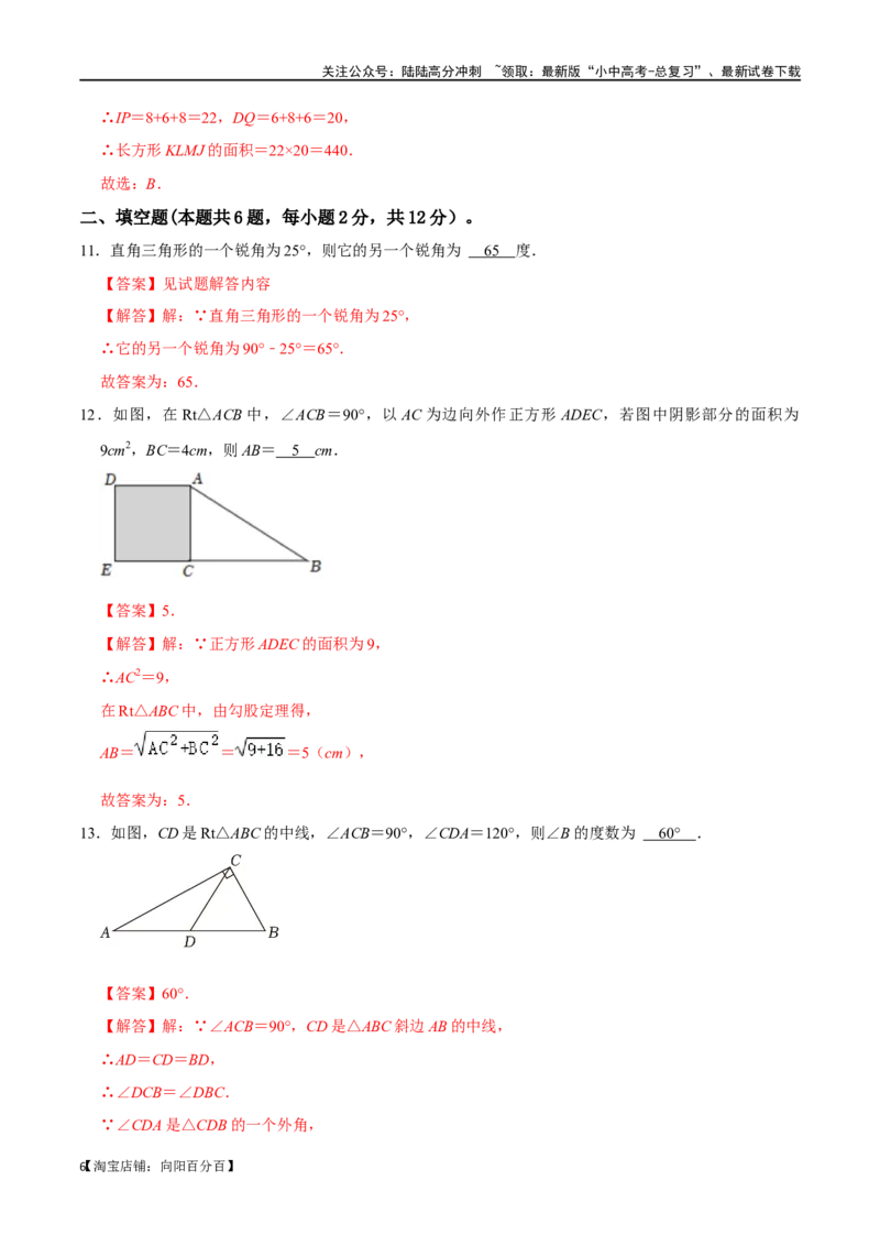专题18直角三角形过关检测-备战2024年中考数学一轮复习考点帮（全国通用）（解析版）_02中考总复习（2026版更新中）_02-数学-中考总复习_2024年中考复习资料_一轮复习资料_综合检测过关卷