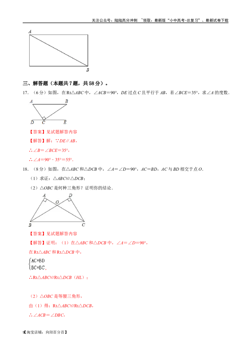 专题18直角三角形过关检测-备战2024年中考数学一轮复习考点帮（全国通用）（解析版）_02中考总复习（2026版更新中）_02-数学-中考总复习_2024年中考复习资料_一轮复习资料_综合检测过关卷