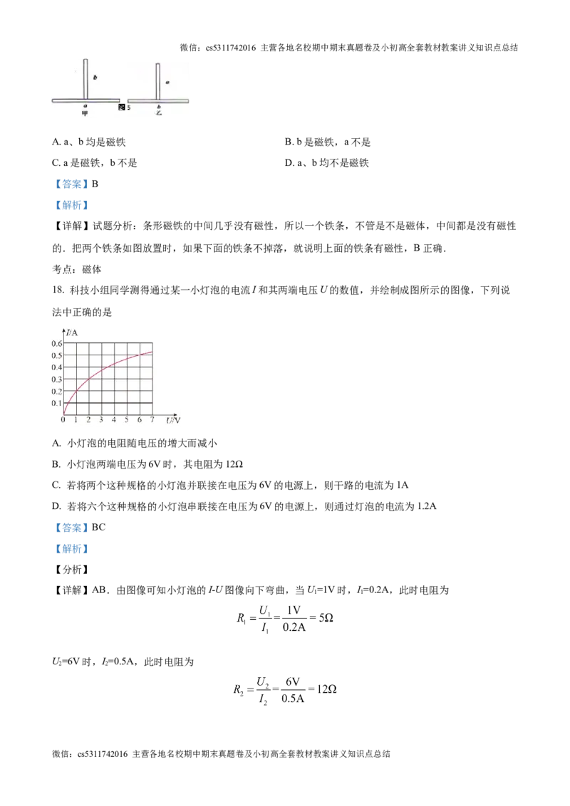 精品解析：北京交大附中2023-2024学年九年级上学期12月月考物理试题（解析版）(1)_北京初中期末题_C605-京七八九_北京9上物理_2024-2025（持续更新）_月考