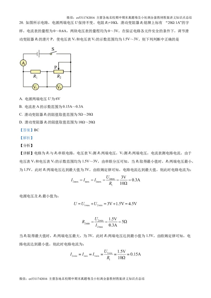 精品解析：北京交大附中2023-2024学年九年级上学期12月月考物理试题（解析版）(1)_北京初中期末题_C605-京七八九_北京9上物理_2024-2025（持续更新）_月考