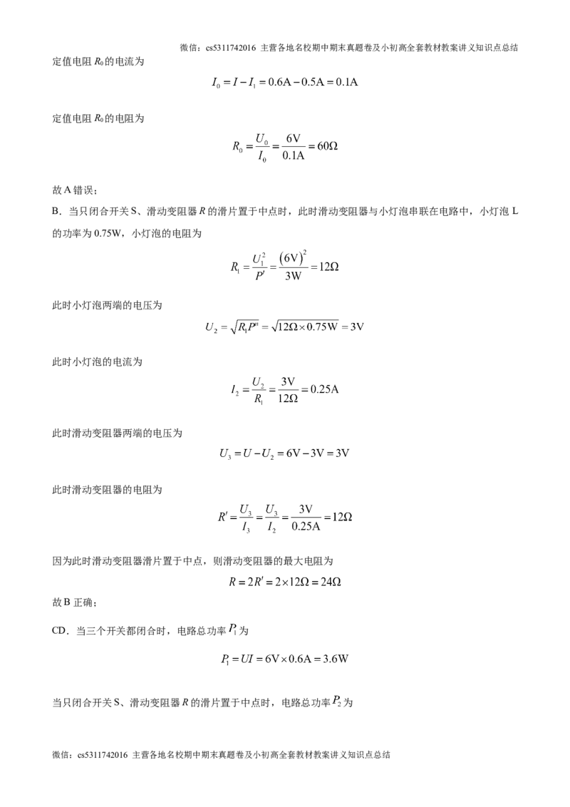 精品解析：北京交大附中2023-2024学年九年级上学期12月月考物理试题（解析版）(1)_北京初中期末题_C605-京七八九_北京9上物理_2024-2025（持续更新）_月考