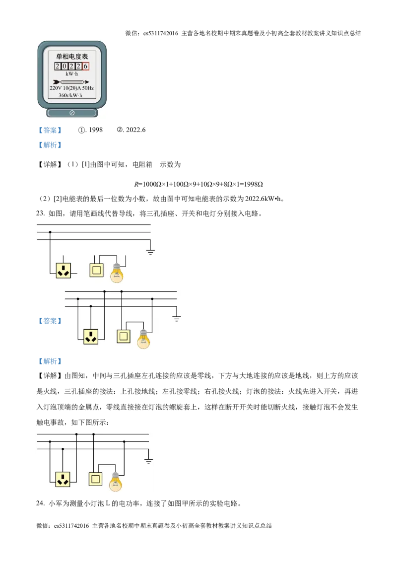 精品解析：北京交大附中2023-2024学年九年级上学期12月月考物理试题（解析版）(1)_北京初中期末题_C605-京七八九_北京9上物理_2024-2025（持续更新）_月考