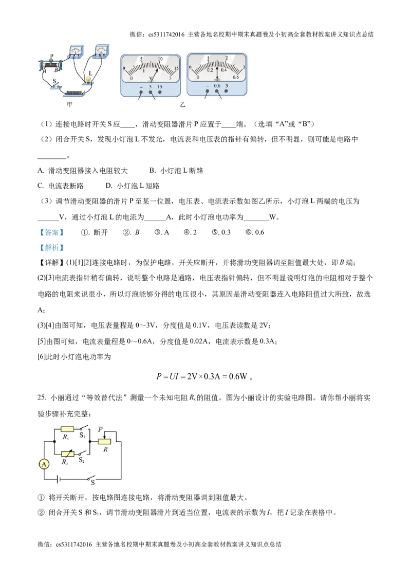 精品解析：北京交大附中2023-2024学年九年级上学期12月月考物理试题（解析版）(1)_北京初中期末题_C605-京七八九_北京9上物理_2024-2025（持续更新）_月考