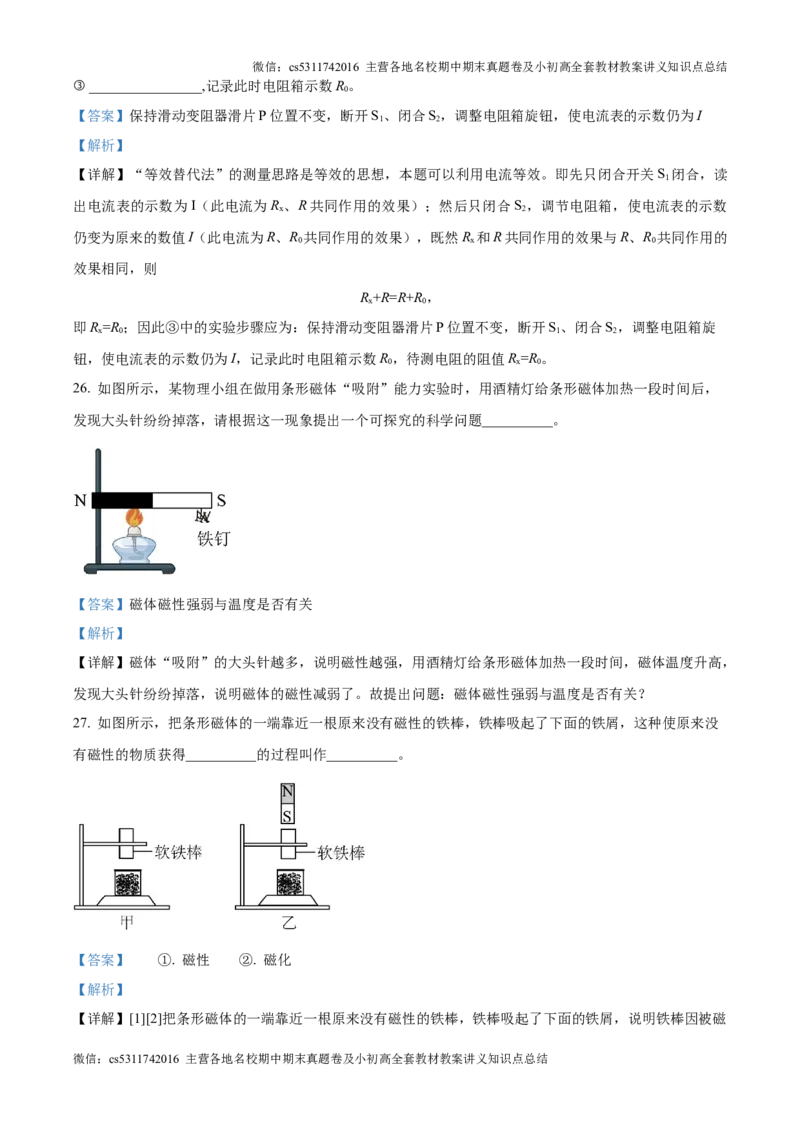 精品解析：北京交大附中2023-2024学年九年级上学期12月月考物理试题（解析版）(1)_北京初中期末题_C605-京七八九_北京9上物理_2024-2025（持续更新）_月考