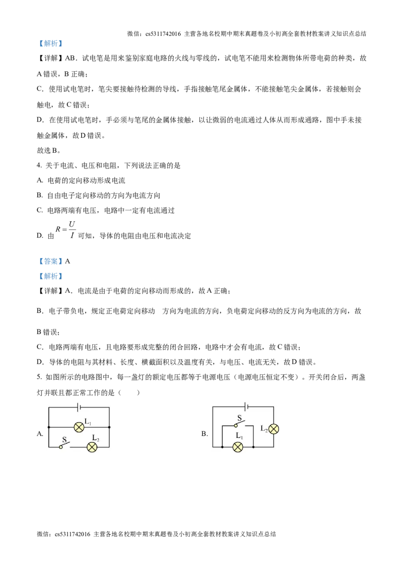 精品解析：北京交大附中2023-2024学年九年级上学期12月月考物理试题（解析版）(1)_北京初中期末题_C605-京七八九_北京9上物理_2024-2025（持续更新）_月考