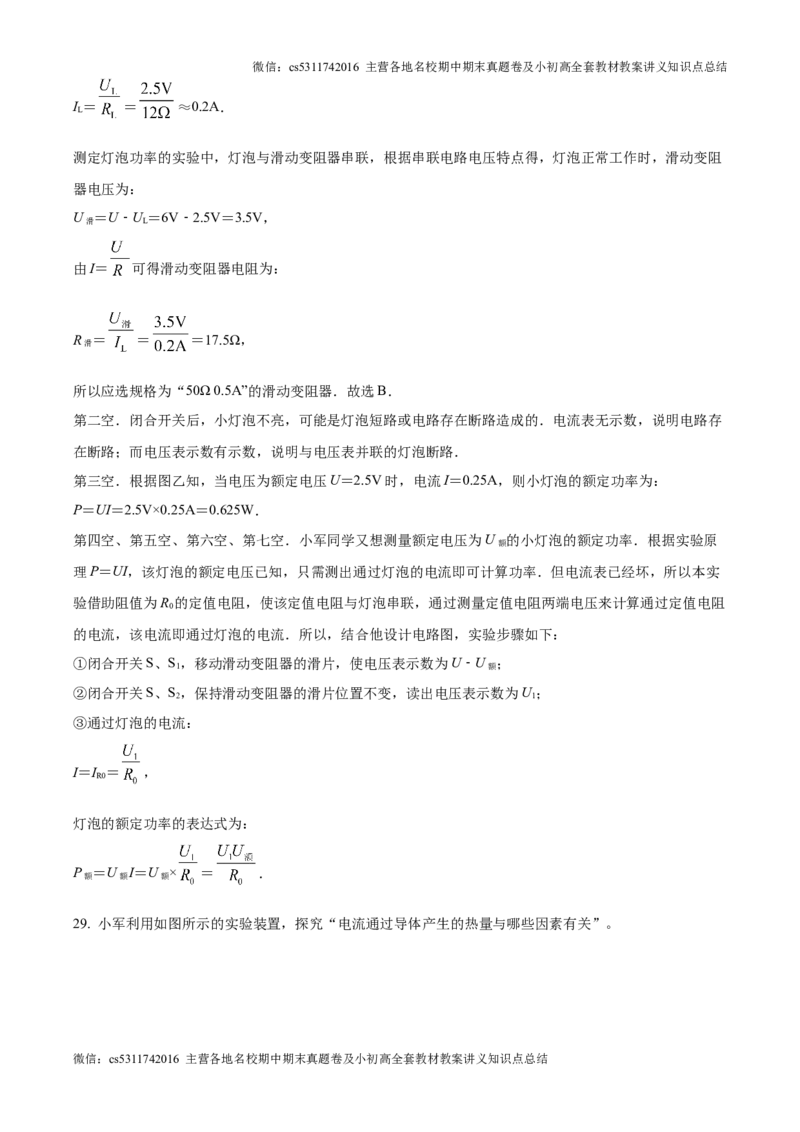 精品解析：北京交大附中2023-2024学年九年级上学期12月月考物理试题（解析版）(1)_北京初中期末题_C605-京七八九_北京9上物理_2024-2025（持续更新）_月考