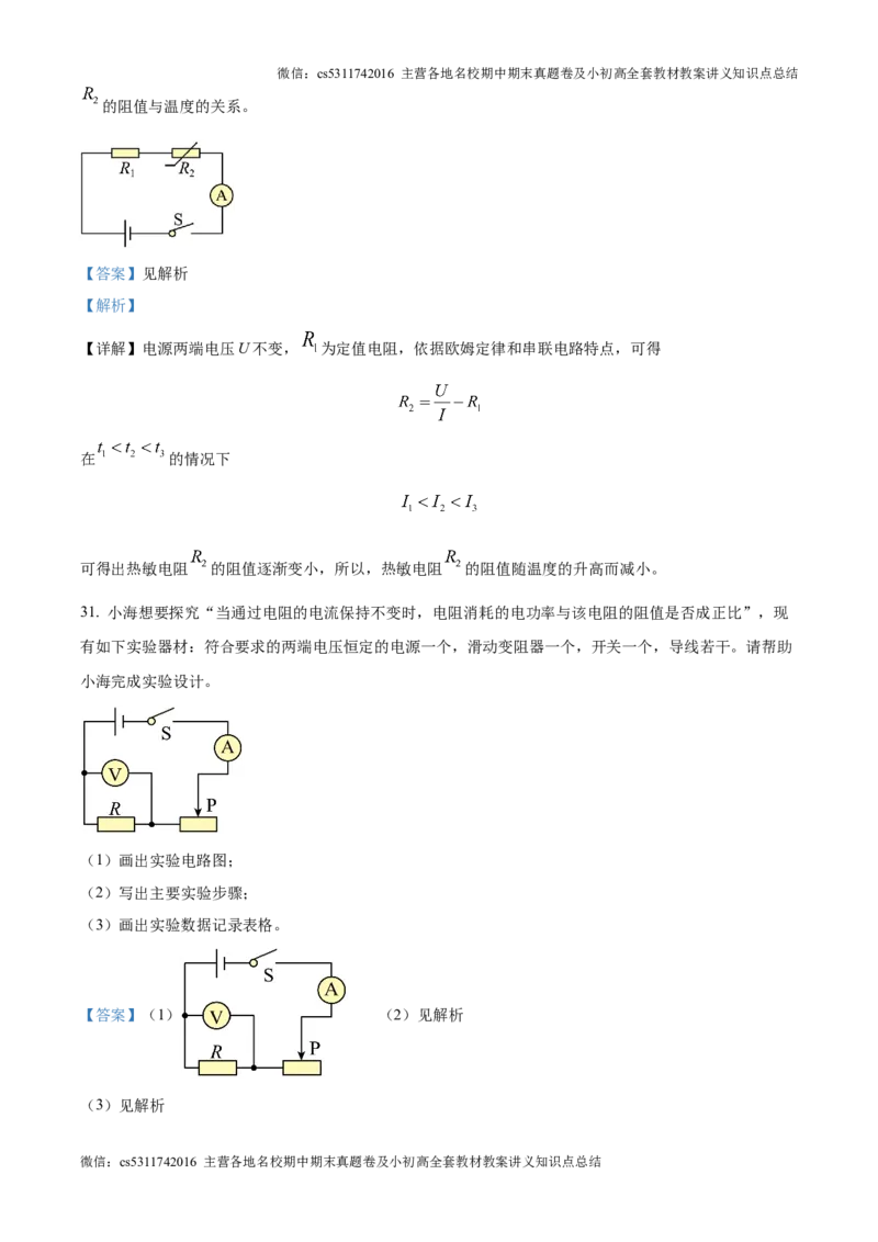 精品解析：北京交大附中2023-2024学年九年级上学期12月月考物理试题（解析版）(1)_北京初中期末题_C605-京七八九_北京9上物理_2024-2025（持续更新）_月考