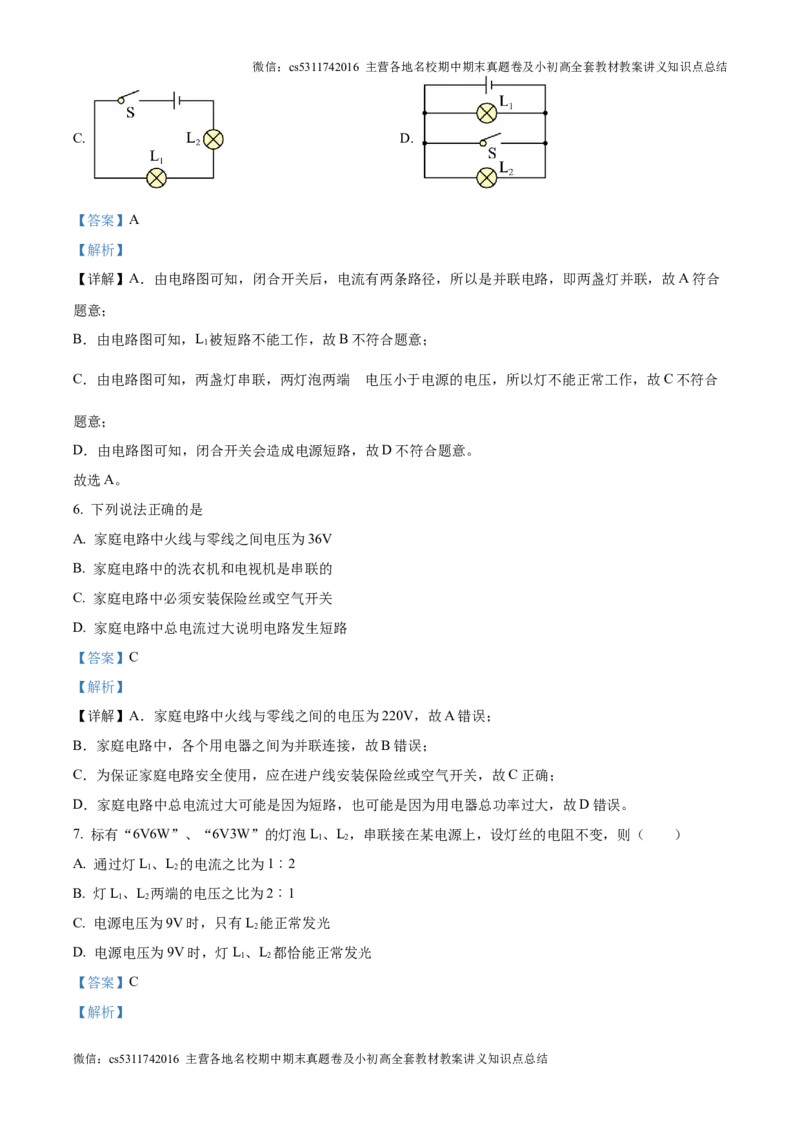 精品解析：北京交大附中2023-2024学年九年级上学期12月月考物理试题（解析版）(1)_北京初中期末题_C605-京七八九_北京9上物理_2024-2025（持续更新）_月考