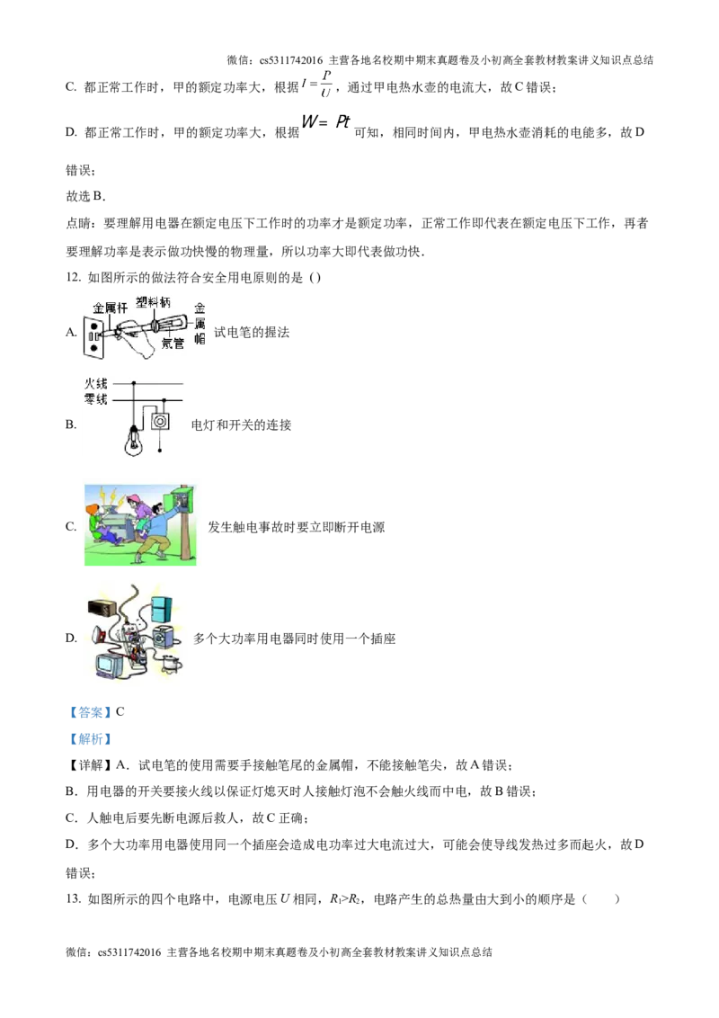精品解析：北京交大附中2023-2024学年九年级上学期12月月考物理试题（解析版）(1)_北京初中期末题_C605-京七八九_北京9上物理_2024-2025（持续更新）_月考