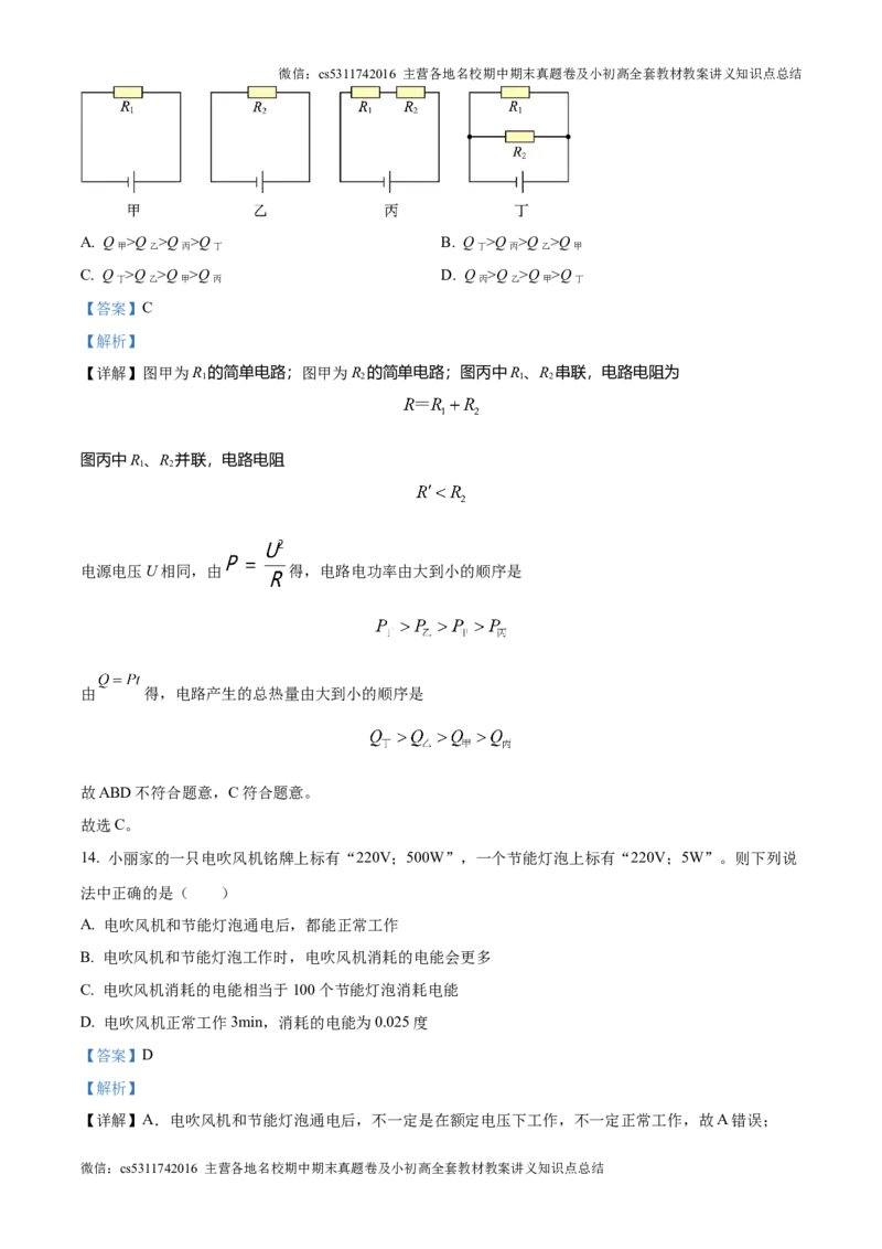 精品解析：北京交大附中2023-2024学年九年级上学期12月月考物理试题（解析版）(1)_北京初中期末题_C605-京七八九_北京9上物理_2024-2025（持续更新）_月考