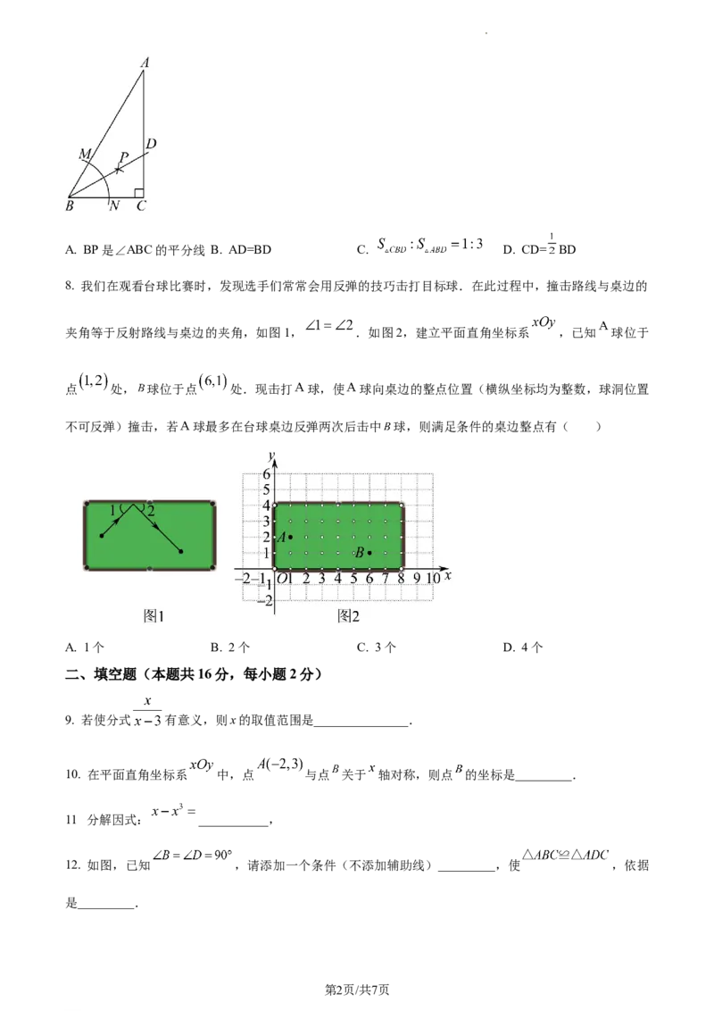 精品解析：北京市丰台区2022~2023学年八年级上学期期末数学试卷（原卷版）(1)_北京初中期末题_C605-京七八九_B京市数学七八九_北京数学八上_2022-2023