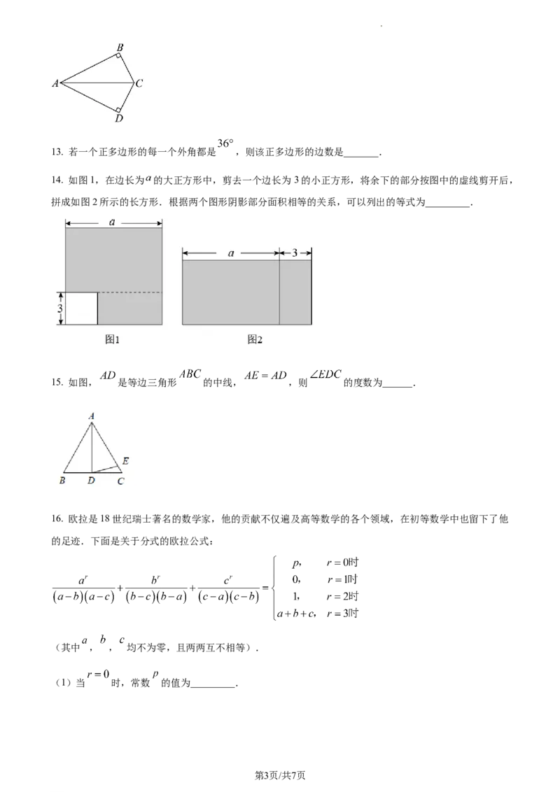 精品解析：北京市丰台区2022~2023学年八年级上学期期末数学试卷（原卷版）(1)_北京初中期末题_C605-京七八九_B京市数学七八九_北京数学八上_2022-2023