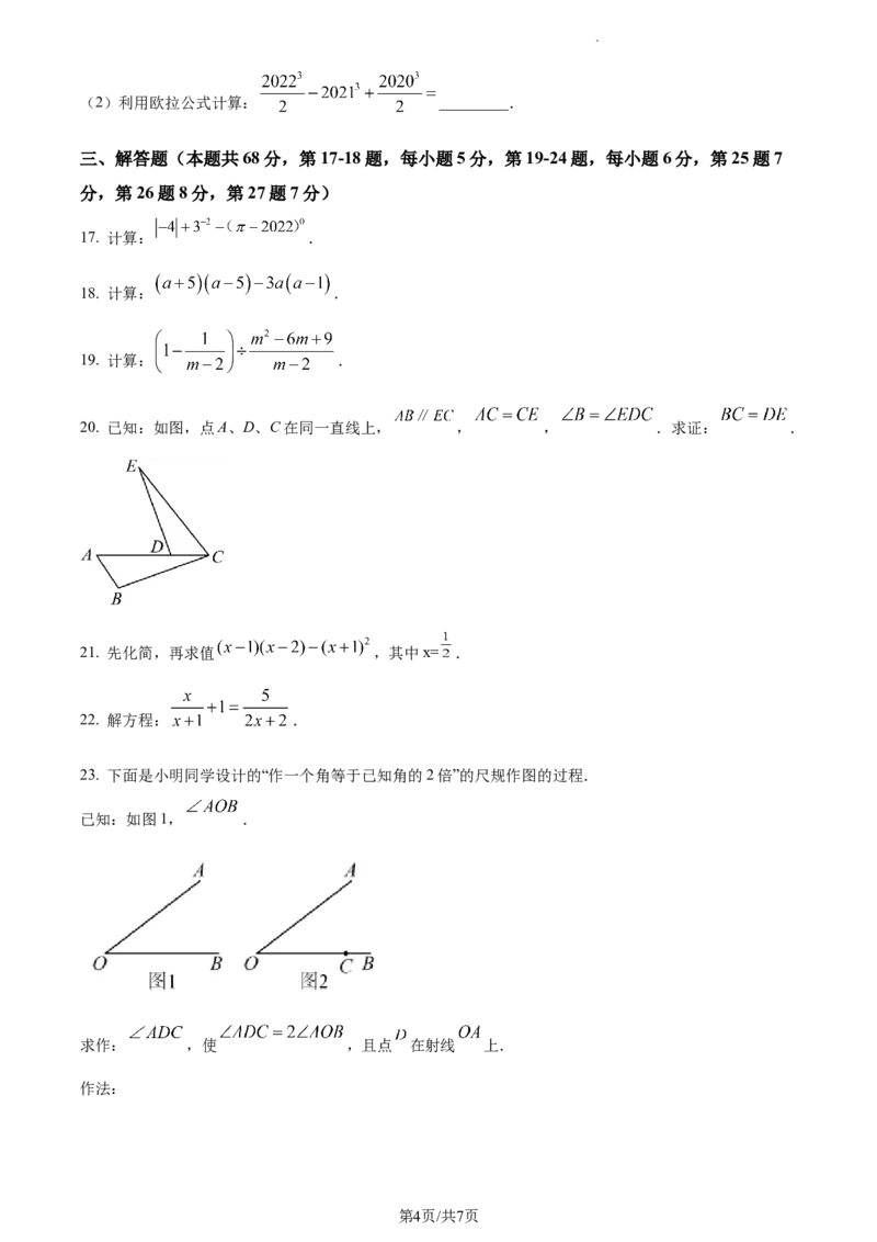 精品解析：北京市丰台区2022~2023学年八年级上学期期末数学试卷（原卷版）(1)_北京初中期末题_C605-京七八九_B京市数学七八九_北京数学八上_2022-2023