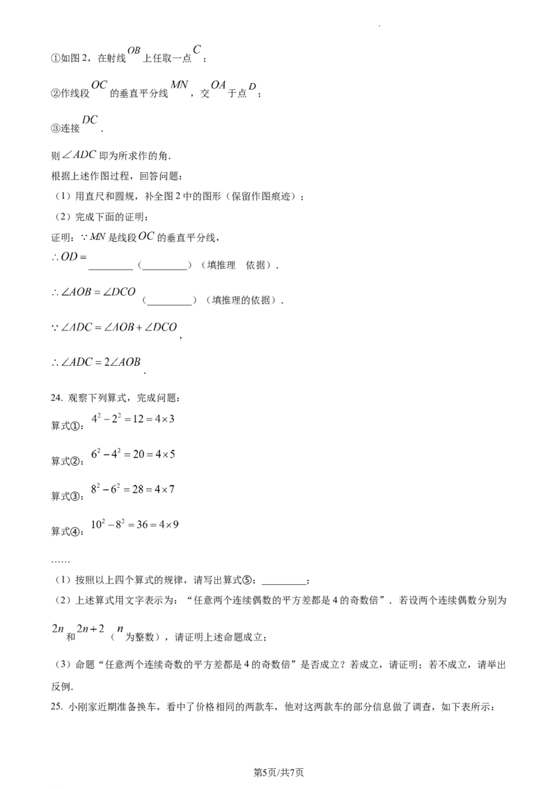 精品解析：北京市丰台区2022~2023学年八年级上学期期末数学试卷（原卷版）(1)_北京初中期末题_C605-京七八九_B京市数学七八九_北京数学八上_2022-2023