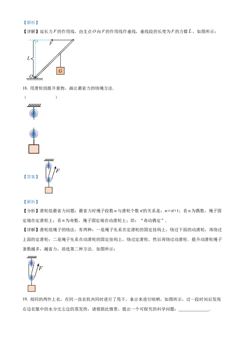 精品解析：北京十八中2022-2023学年八年级下学期期中物理试题（解析版）(1)_北京初中期末题_C605-京七八九_B京物理八九_物理_八年级下学期物理_2022-2023