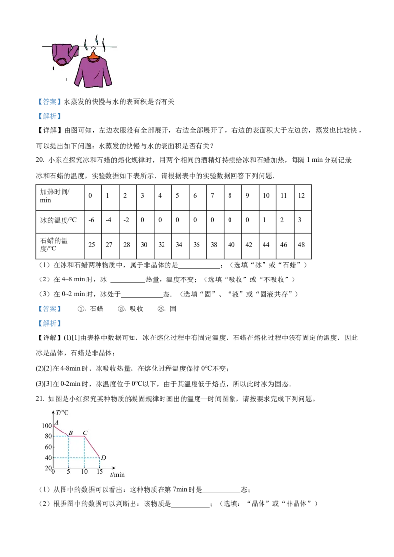 精品解析：北京十八中2022-2023学年八年级下学期期中物理试题（解析版）(1)_北京初中期末题_C605-京七八九_B京物理八九_物理_八年级下学期物理_2022-2023