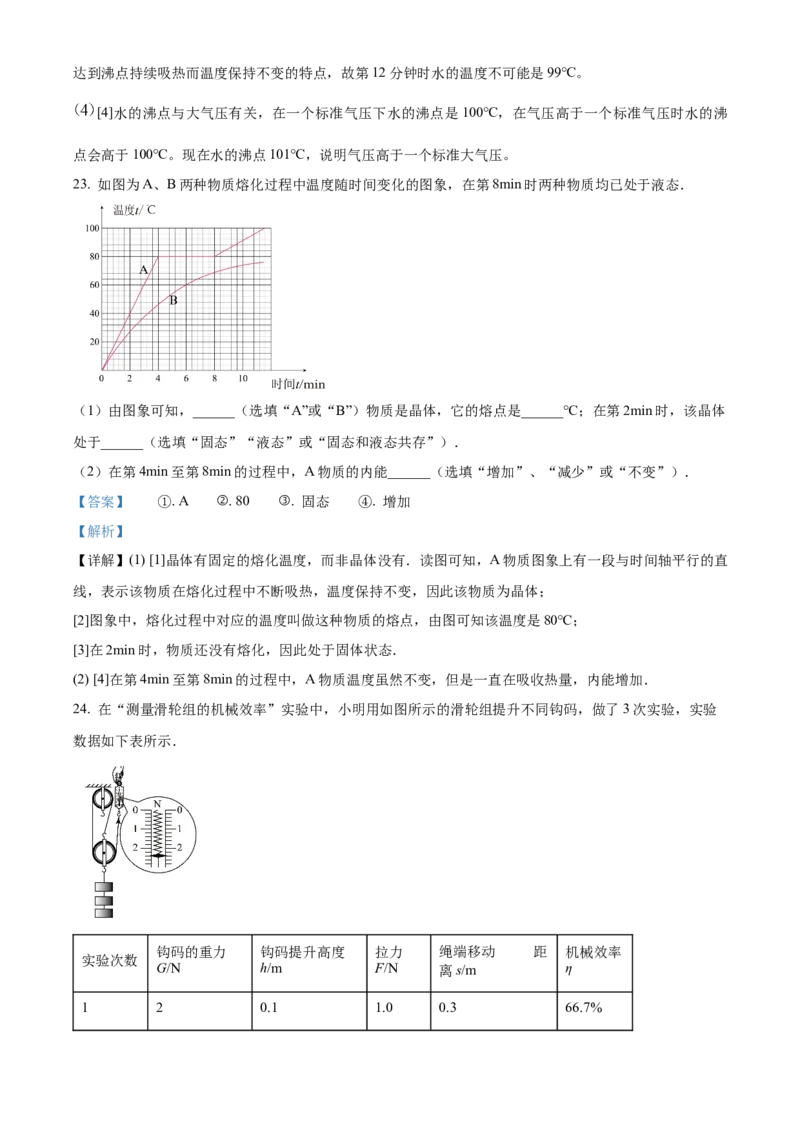 精品解析：北京十八中2022-2023学年八年级下学期期中物理试题（解析版）(1)_北京初中期末题_C605-京七八九_B京物理八九_物理_八年级下学期物理_2022-2023