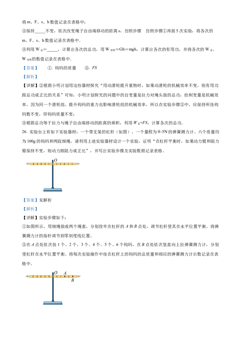 精品解析：北京十八中2022-2023学年八年级下学期期中物理试题（解析版）(1)_北京初中期末题_C605-京七八九_B京物理八九_物理_八年级下学期物理_2022-2023