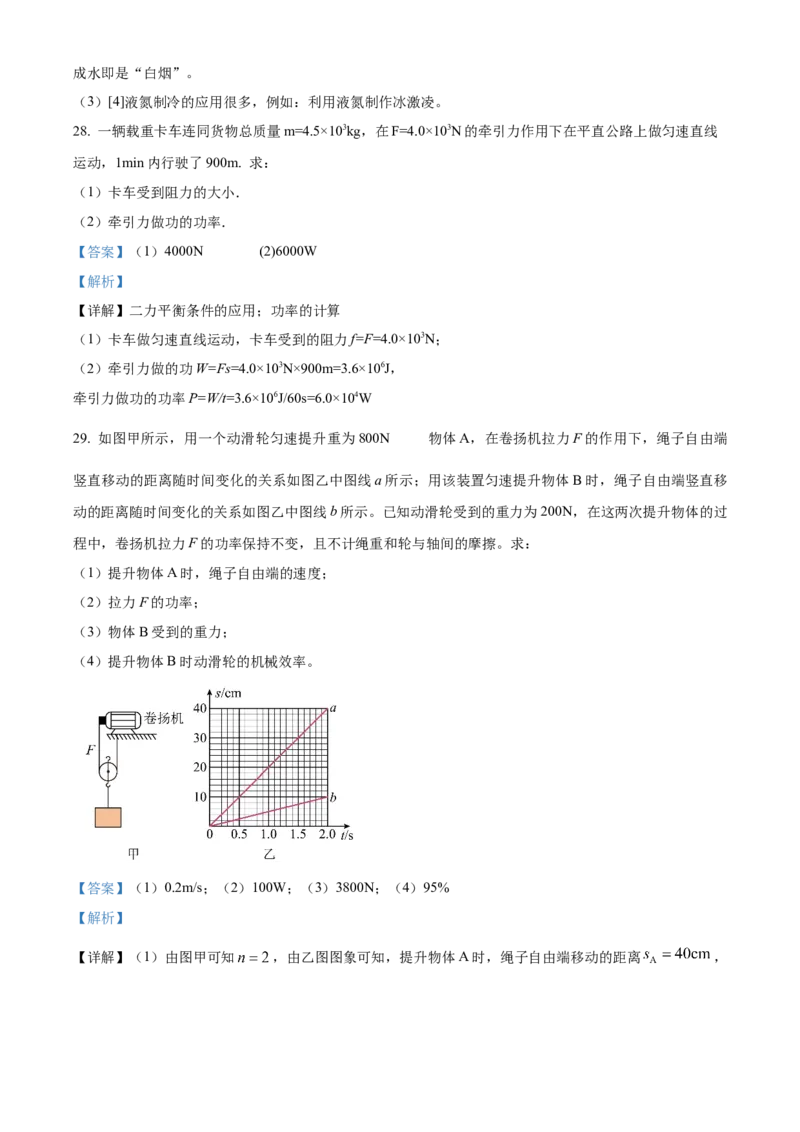 精品解析：北京十八中2022-2023学年八年级下学期期中物理试题（解析版）(1)_北京初中期末题_C605-京七八九_B京物理八九_物理_八年级下学期物理_2022-2023