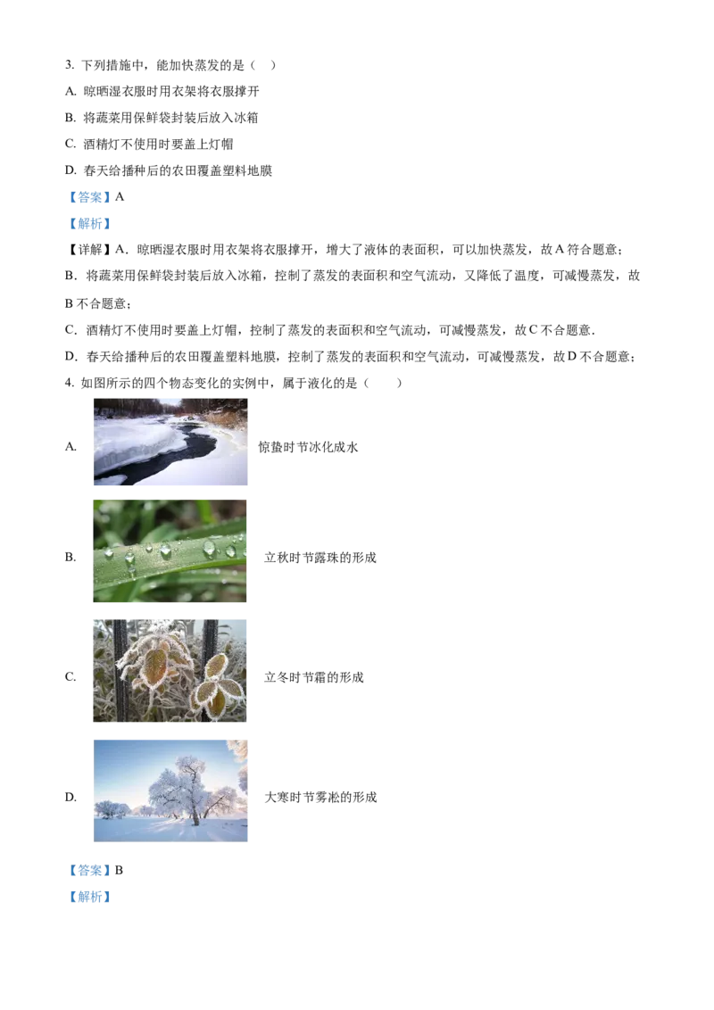 精品解析：北京十八中2022-2023学年八年级下学期期中物理试题（解析版）(1)_北京初中期末题_C605-京七八九_B京物理八九_物理_八年级下学期物理_2022-2023