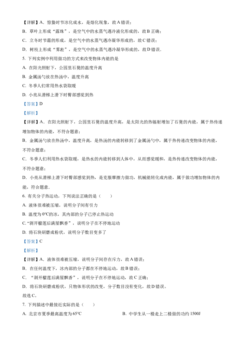 精品解析：北京十八中2022-2023学年八年级下学期期中物理试题（解析版）(1)_北京初中期末题_C605-京七八九_B京物理八九_物理_八年级下学期物理_2022-2023