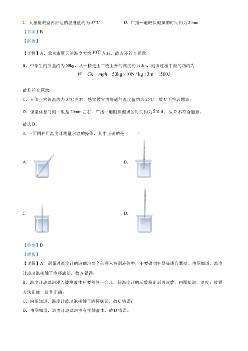 精品解析：北京十八中2022-2023学年八年级下学期期中物理试题（解析版）(1)_北京初中期末题_C605-京七八九_B京物理八九_物理_八年级下学期物理_2022-2023
