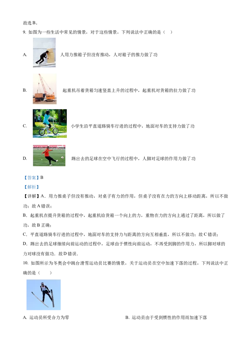 精品解析：北京十八中2022-2023学年八年级下学期期中物理试题（解析版）(1)_北京初中期末题_C605-京七八九_B京物理八九_物理_八年级下学期物理_2022-2023