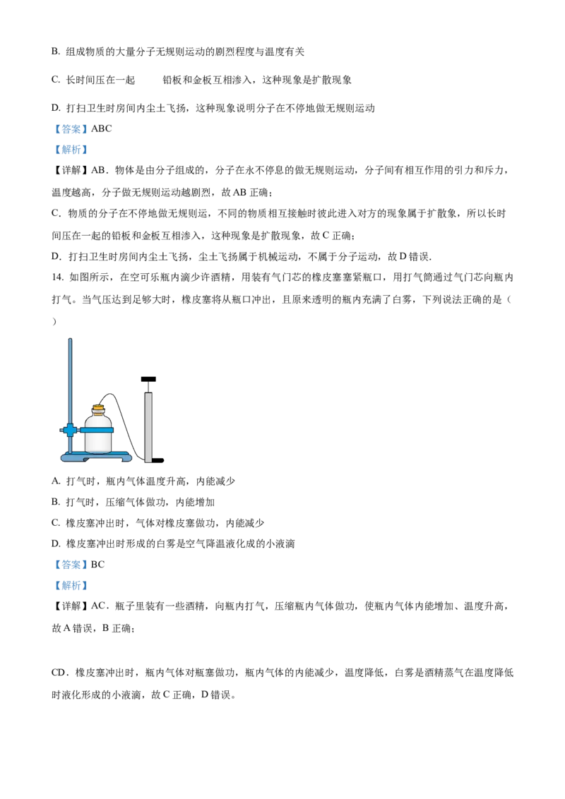精品解析：北京十八中2022-2023学年八年级下学期期中物理试题（解析版）(1)_北京初中期末题_C605-京七八九_B京物理八九_物理_八年级下学期物理_2022-2023
