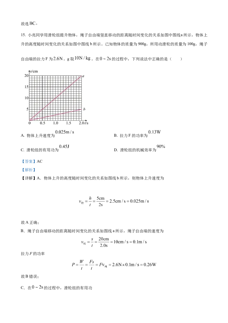 精品解析：北京十八中2022-2023学年八年级下学期期中物理试题（解析版）(1)_北京初中期末题_C605-京七八九_B京物理八九_物理_八年级下学期物理_2022-2023