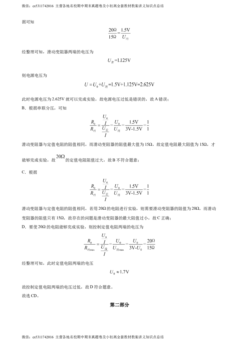 精品解析：北京市丰台区2023-2024学年九年级上学期期末物理试题（解析版）(1)_北京初中期末题_C605-京七八九_北京9上物理_2023-2024_北京物理9上期末