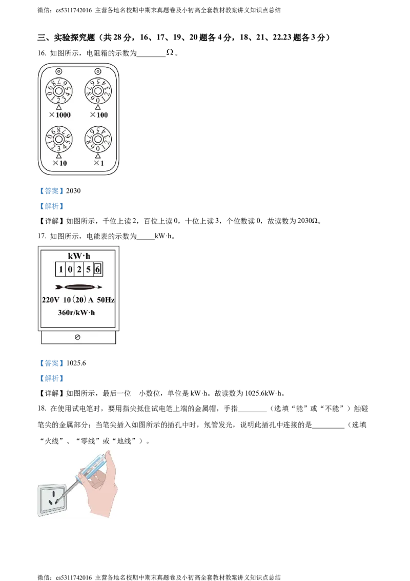 精品解析：北京市丰台区2023-2024学年九年级上学期期末物理试题（解析版）(1)_北京初中期末题_C605-京七八九_北京9上物理_2023-2024_北京物理9上期末