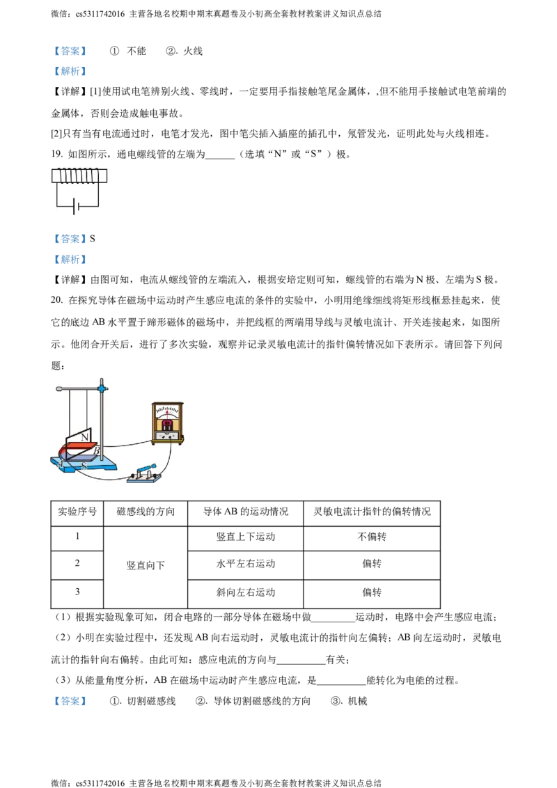 精品解析：北京市丰台区2023-2024学年九年级上学期期末物理试题（解析版）(1)_北京初中期末题_C605-京七八九_北京9上物理_2023-2024_北京物理9上期末