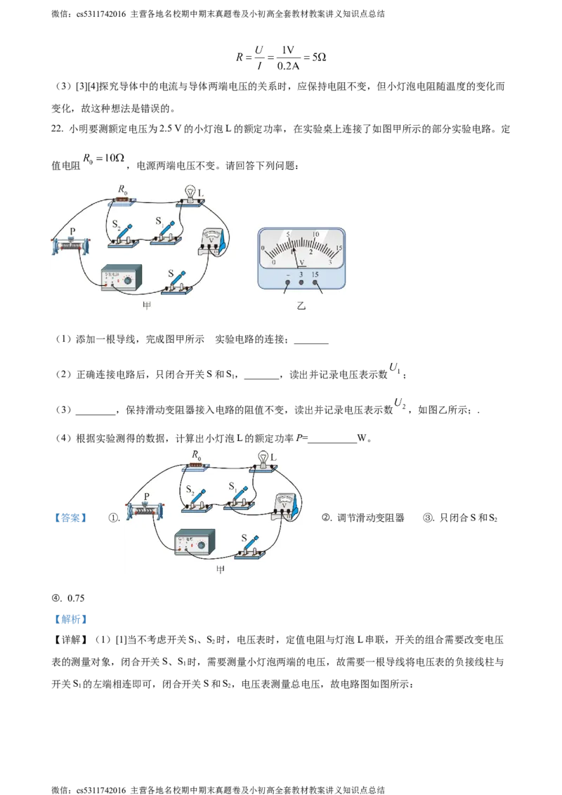 精品解析：北京市丰台区2023-2024学年九年级上学期期末物理试题（解析版）(1)_北京初中期末题_C605-京七八九_北京9上物理_2023-2024_北京物理9上期末