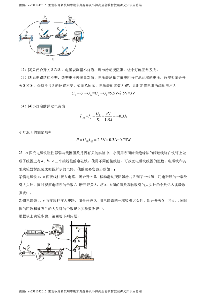 精品解析：北京市丰台区2023-2024学年九年级上学期期末物理试题（解析版）(1)_北京初中期末题_C605-京七八九_北京9上物理_2023-2024_北京物理9上期末