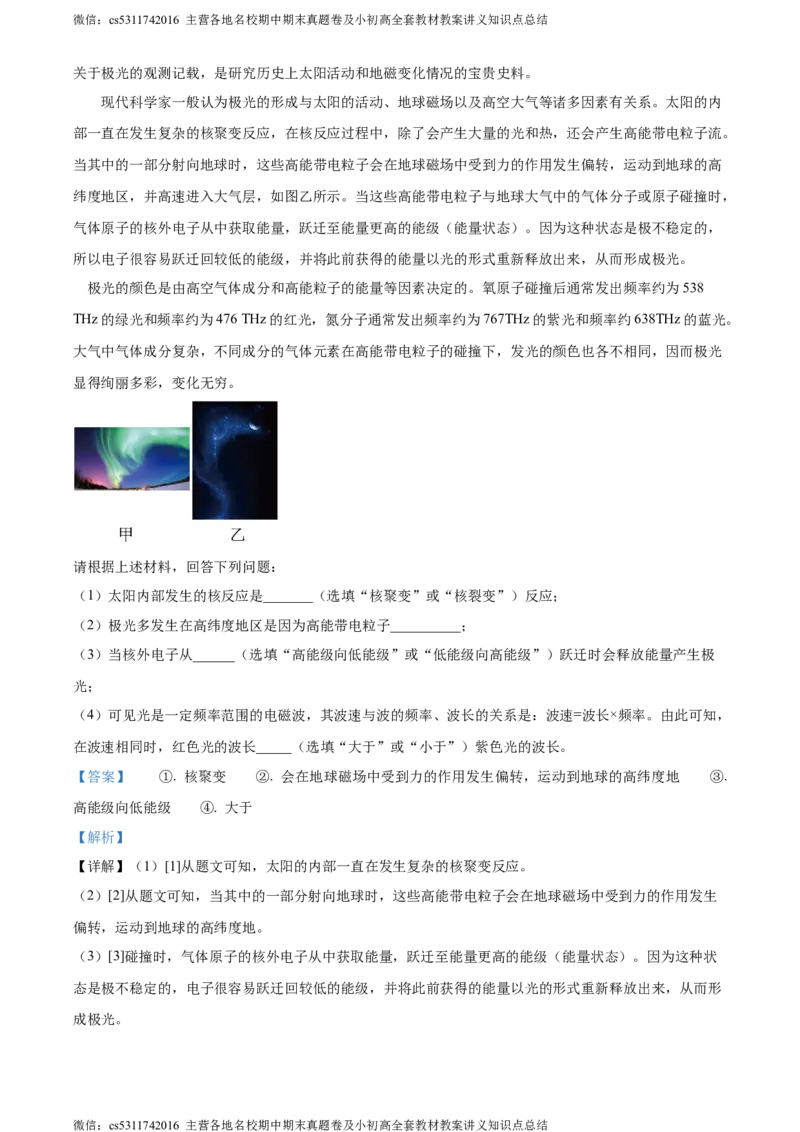 精品解析：北京市丰台区2023-2024学年九年级上学期期末物理试题（解析版）(1)_北京初中期末题_C605-京七八九_北京9上物理_2023-2024_北京物理9上期末