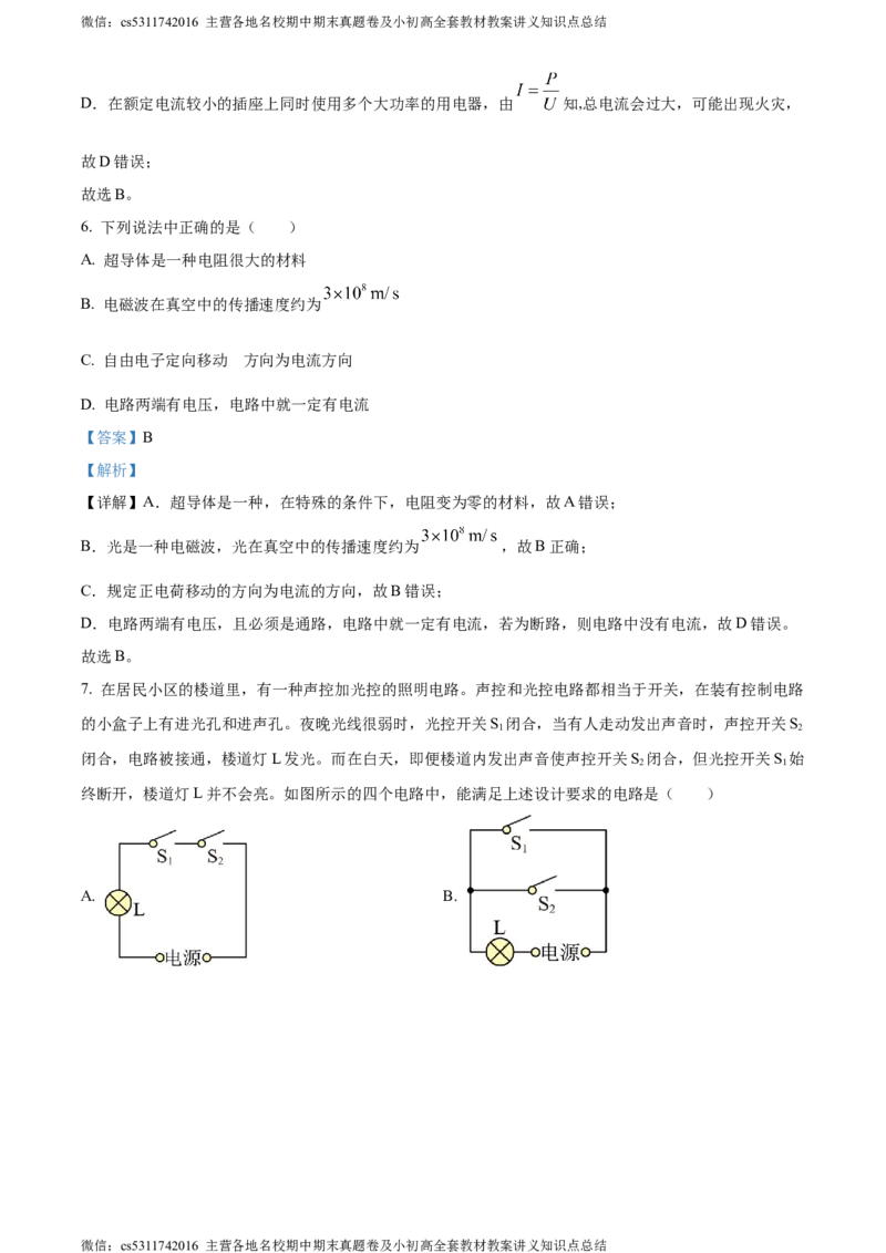 精品解析：北京市丰台区2023-2024学年九年级上学期期末物理试题（解析版）(1)_北京初中期末题_C605-京七八九_北京9上物理_2023-2024_北京物理9上期末